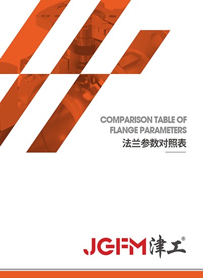 法蘭參數(shù)對(duì)照表