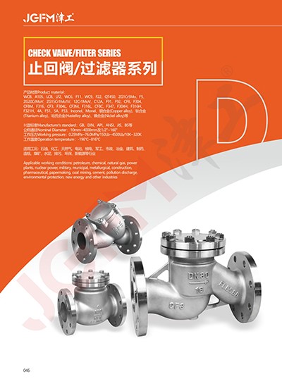 止回閥/過濾器系列